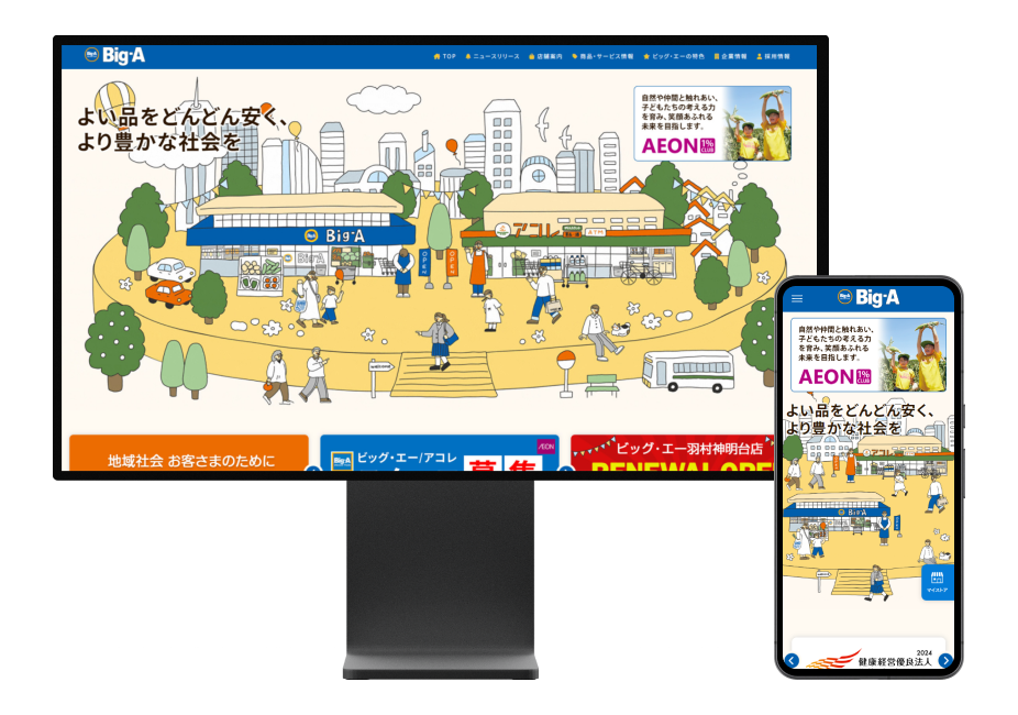 株式会社ビッグ・エー様のホームページのキャプチャ画像