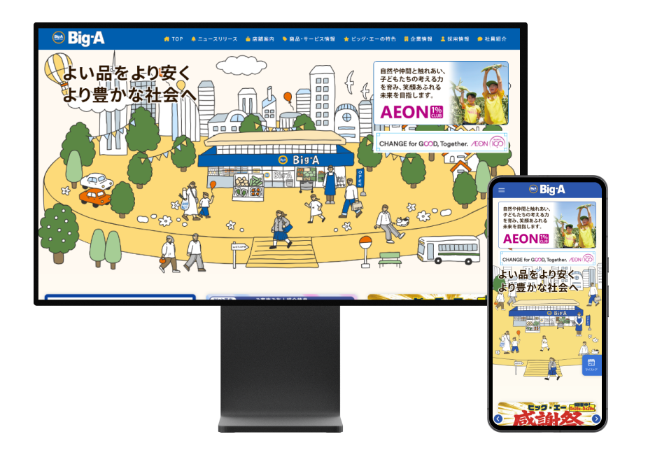 株式会社ビッグ・エー様のホームページのキャプチャ画像