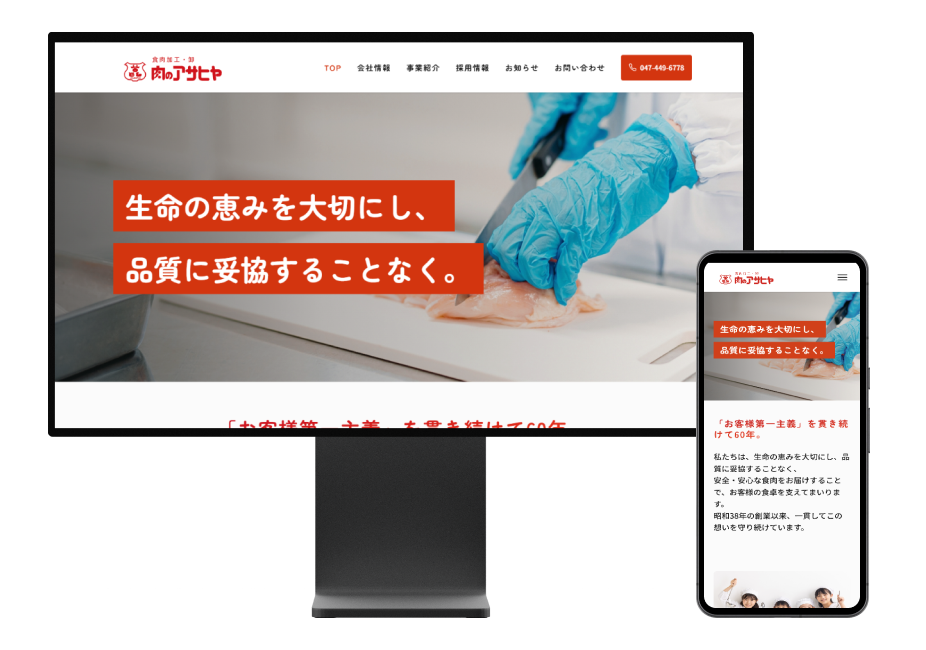 株式会社フラーリッシュ・アサヒヤ様のコーポレートサイトのキャプチャ画像